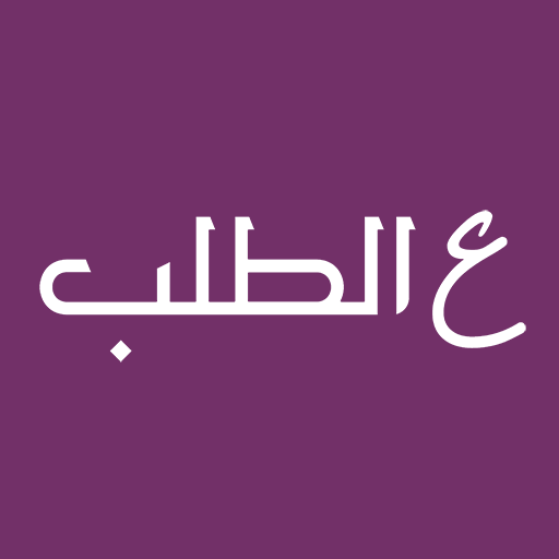ع الطلب logo