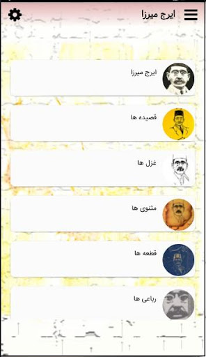 شاعر آزاده، شاهزاده ایرج میرزا