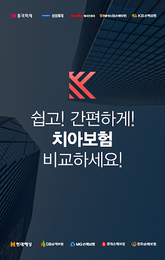 Android application 라이나생명 치아보험 보장내용 임플란트비용 screenshort