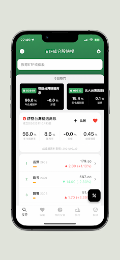 Android application 搜股的 screenshort