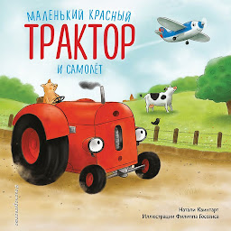 Icon image Маленький красный Трактор и самолет