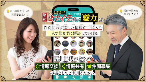 ときめく昭和2ナイティ Screen 2