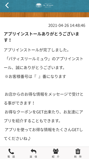 パティスリールミュウ Screen 2