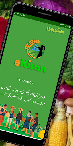 eKisan Screen 2