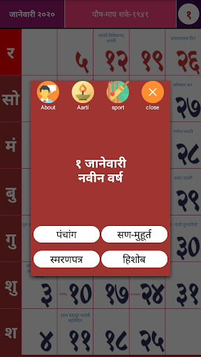 Marathi Calendar 2020