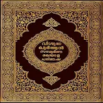 Cover Image of Download The Noble Quran in Malayalam  APK
