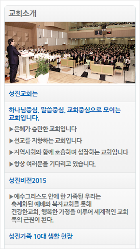 건강한 교회 행복한 가정 성진교회 Screen 2