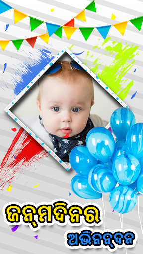 Odia Happy Birthday Frames Screen 3