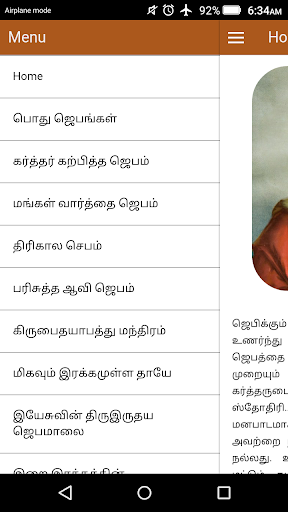 Tamil Christian Prayer Screen 2