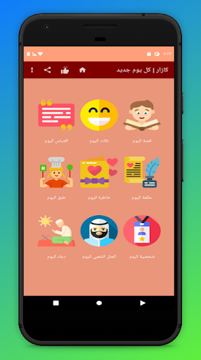 Android application كازار كل يوم جديد screenshort
