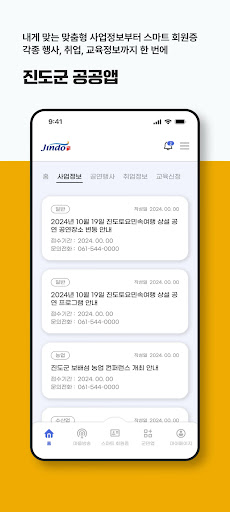 진도군 공공앱(보배섬 소식통) Screenshot 2 - AppWisp.com