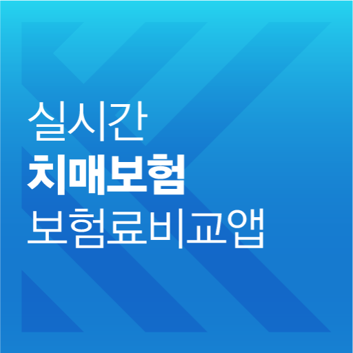 치매간병비보험 치매보험가격 경증중증치매진단 명품 무해지 logo
