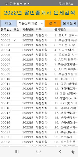 공인중개사 2022년 기출문제(유료) Screen 2
