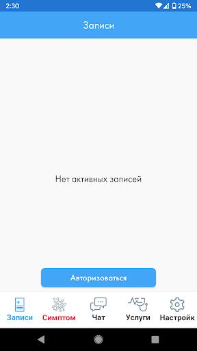 Облачная поликлиника Screenshot 3 - AppWisp.com