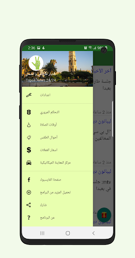 Android application Tripoli News screenshort