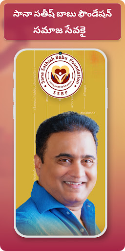 Android application Sana Sathish Babu Foundation screenshort