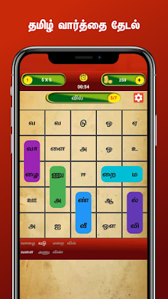Tamil Word Search - Screenshot 3