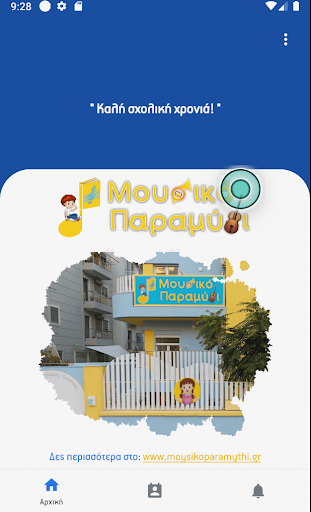 Android application Μουσικό Παραμύθι screenshort