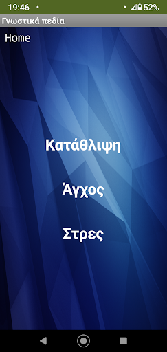 Android application iFeel: Άγχος Στρες Κατάθλιψη screenshort