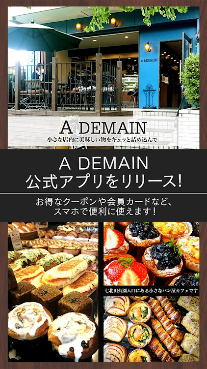 泉中央七北田公園の入り口にある小さなパン屋カフェ “A de - 8.11.0 - (Android)
