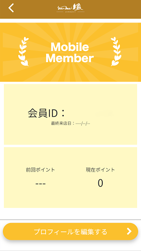 youme縁公式アプリ Screen 3