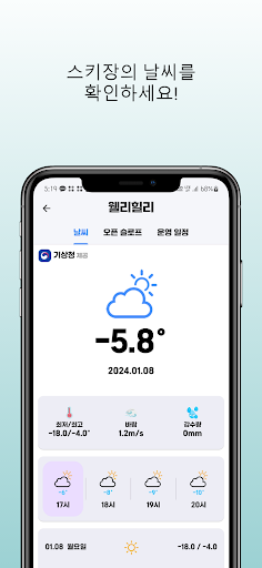 눈밥: 스키장, 날씨, 웹캠, 슬로프 현황, 셔틀 버스 Screen 3