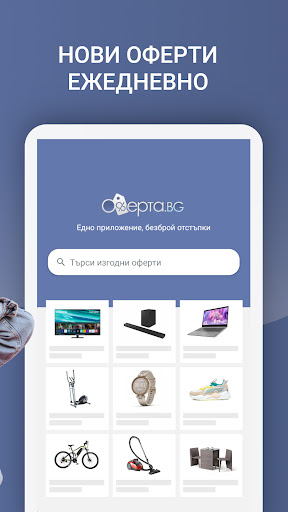 Oferta.bg Screen 2