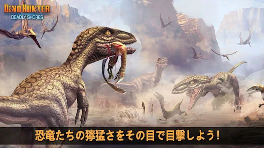 ディノ ハンター Google Play のアプリ