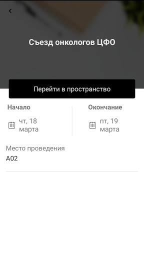 Ассоциация онкологов России (А Screen 3