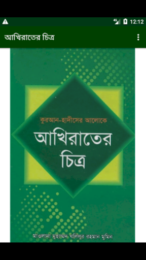 আখিরাতের চিত্র