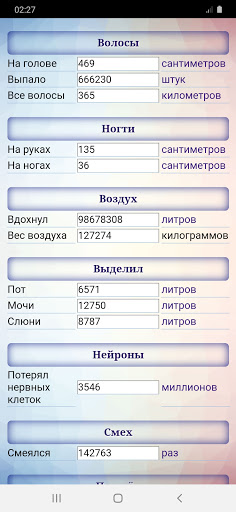 Калькулятор жизни Screen 2