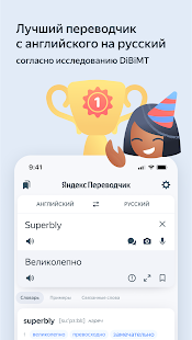 Яндекс Переводчик Screenshot