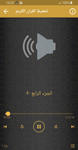 صلاح بو خاطر تحفيظ القران كريم Screen 3