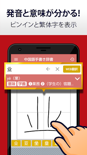 中国語手書き辞書 - 中国語の単語を日本語に翻訳する中日辞典 Screen 3