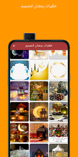 خلفيات رمضان لتصميم Screen 2