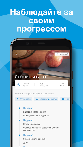 Rosetta Stone: Изучение языков скриншот 6