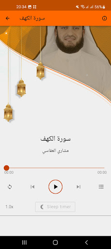 تلاوات عبد الرحمن مسعد بدون نت Screen 3