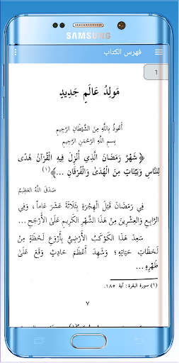 حدث في رمضان