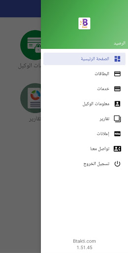 Btakti POS Screen 3
