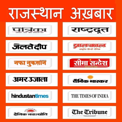 Rajasthan Newspaper