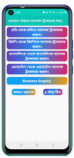 ব্যালেন্স ট্রান্সফার করুন।