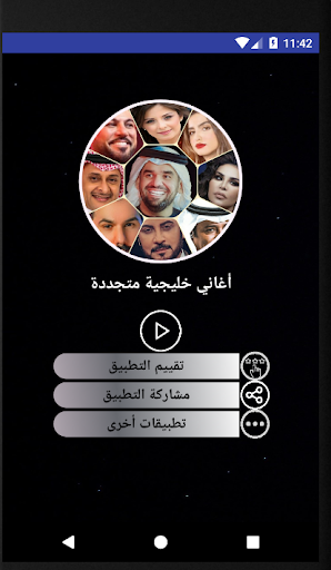 أغاني الخليج العربي بدون نت Screen 2