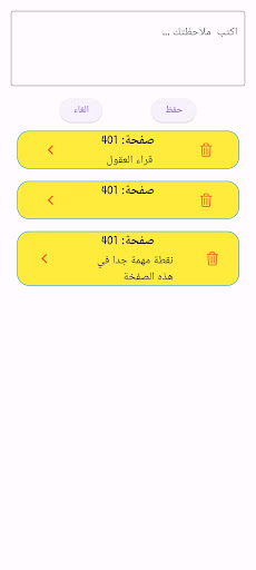 Android application لاتحزن بدون نت screenshort