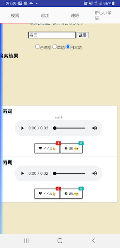 Taiwanese Voice Dictionary