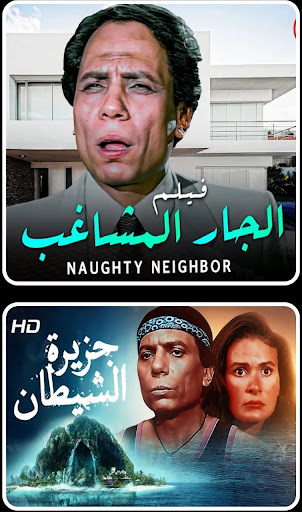 افلام عادل امام Screen 2
