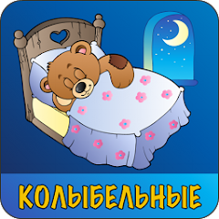 Приложения В Google Play – Колыбельные Для Малышей