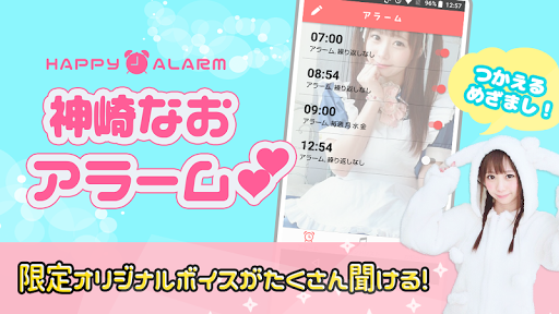 Android application 神崎なお 公式目覚ましアプリ-なおアラーム screenshort