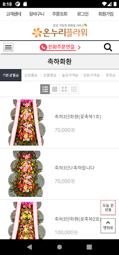 전국꽃배달 온누리플라워 Screen 3