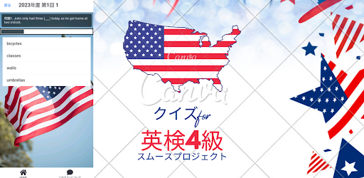 クイズfor英検4級 Screen 2