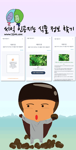 Android application 식물도감 사진으로 이름 정보 찾기 screenshort